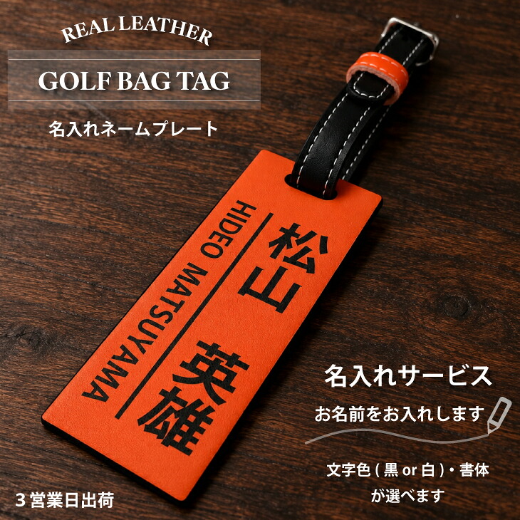 ☆新発売- オレンジと黒のツートンカラーがお洒落な本革ネームプレート